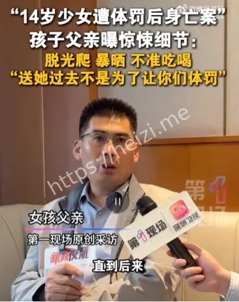 父亲曝女儿被虐待致死可怕细节