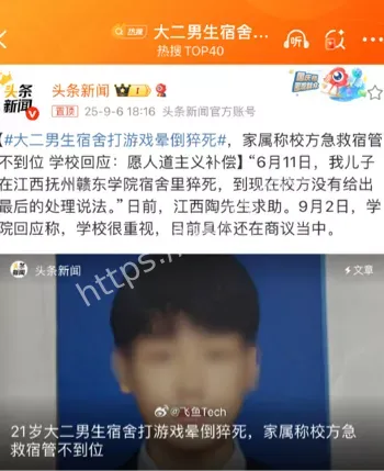高校回应大二男学生宿舍猝死