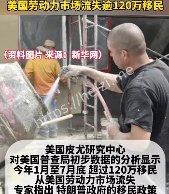 美国劳动力流失