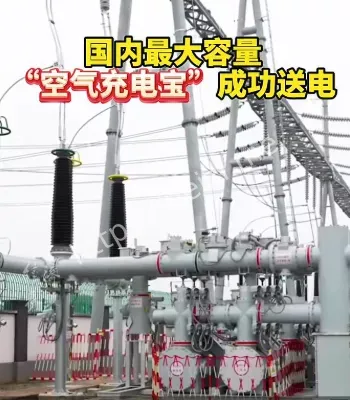 压缩空气储能电站