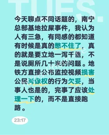 南宁地铁拉屎事件